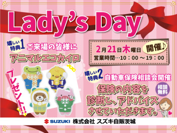 ２月２１日はレディースデー！